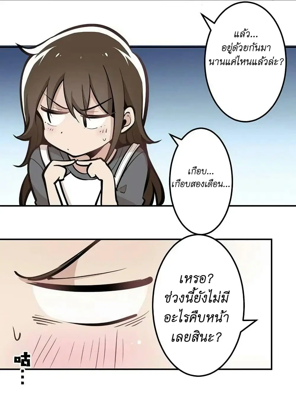 We Are In Love! ตอนที่ 14 หน้า 3