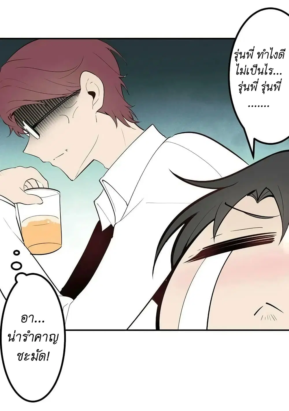 We Are In Love! ตอนที่ 16 หน้า 3