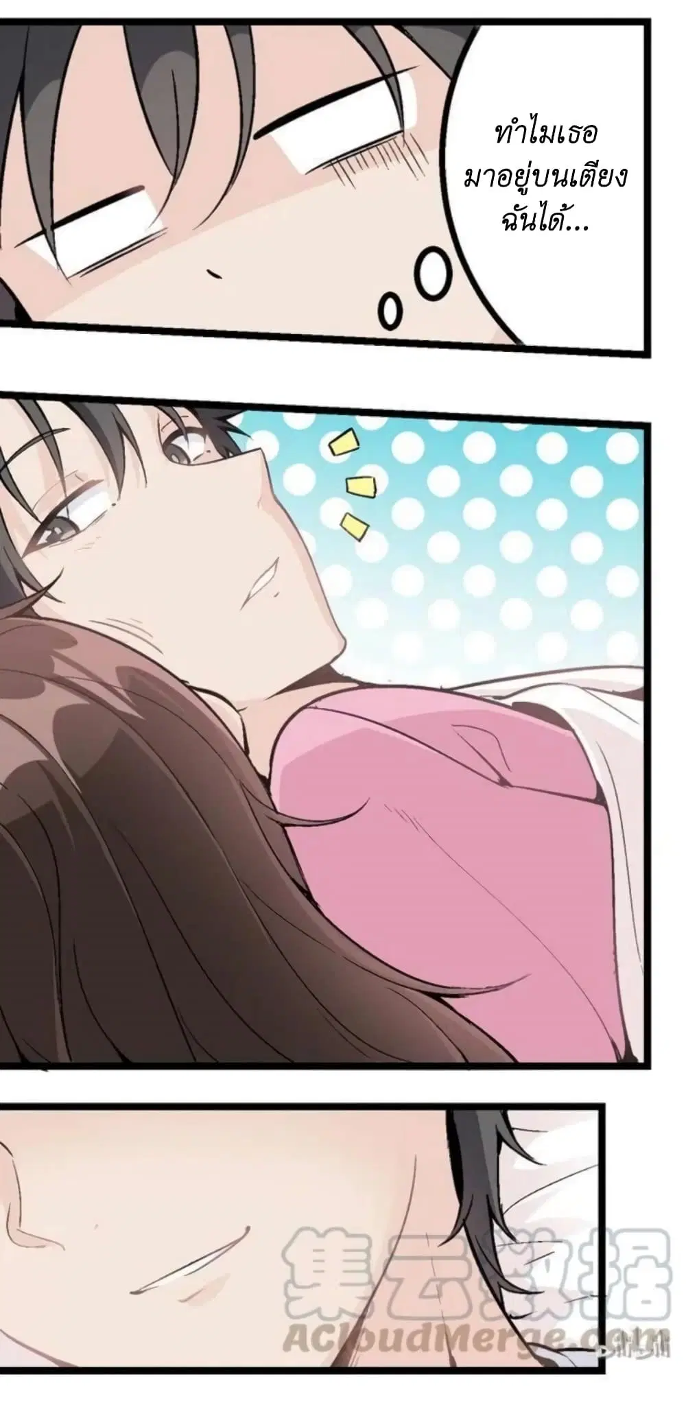 We Are In Love! ตอนที่ 1.1 หน้า 3