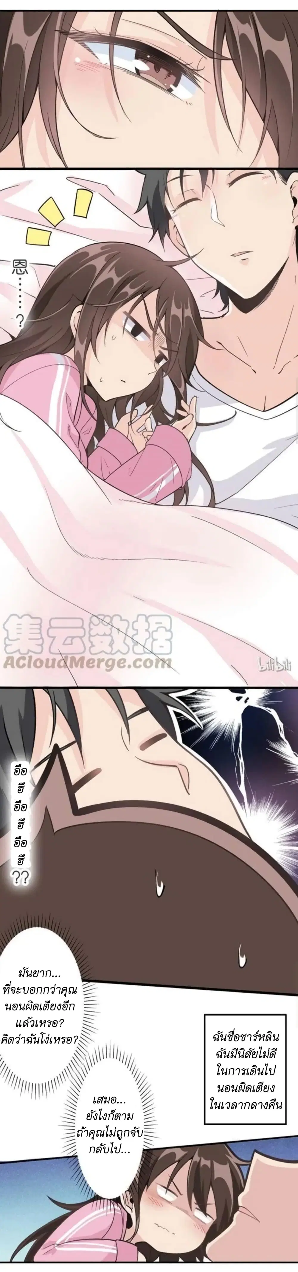 We Are In Love! ตอนที่ 1.2 หน้า 2