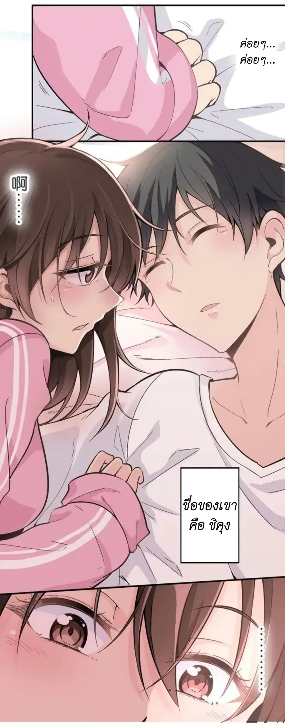 We Are In Love! ตอนที่ 1.2 หน้า 3