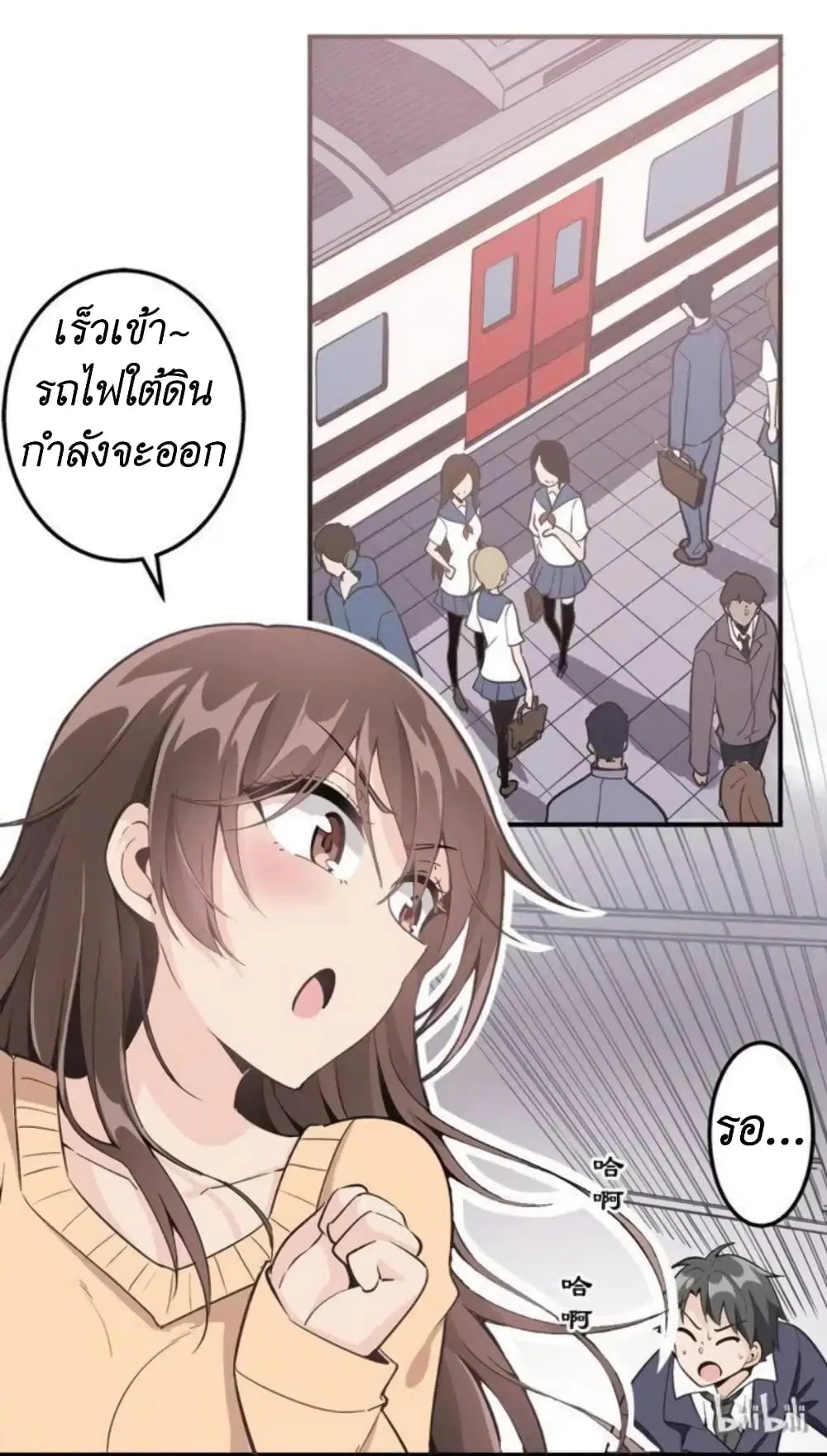 We Are In Love! ตอนที่ 2 หน้า 3