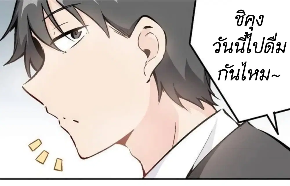 We Are In Love! ตอนที่ 3 หน้า 2