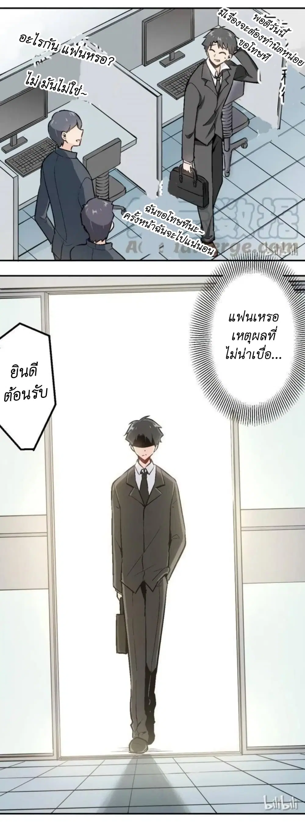 We Are In Love! ตอนที่ 3 หน้า 3