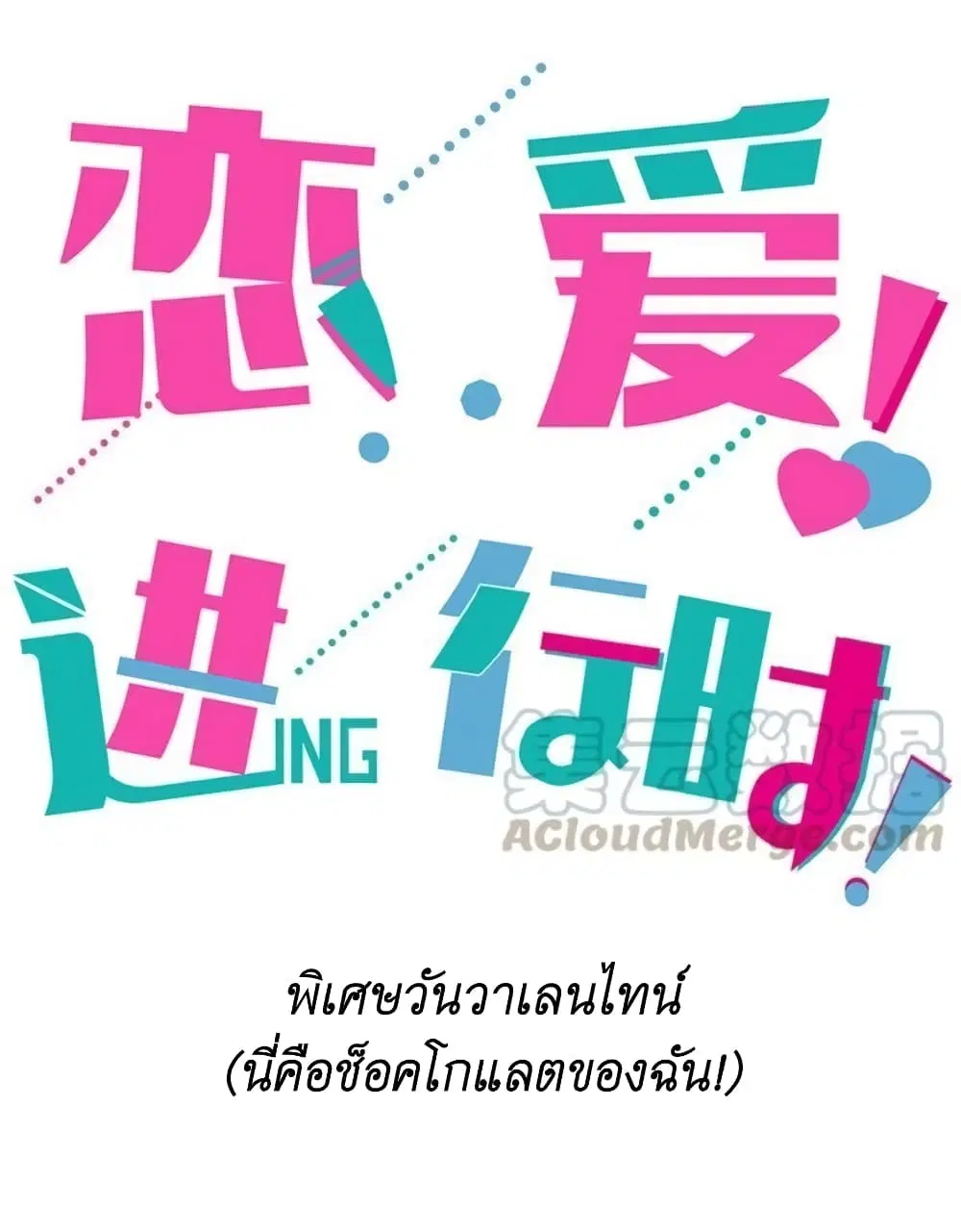 We Are In Love! ตอนที่ 3.1 หน้า 2