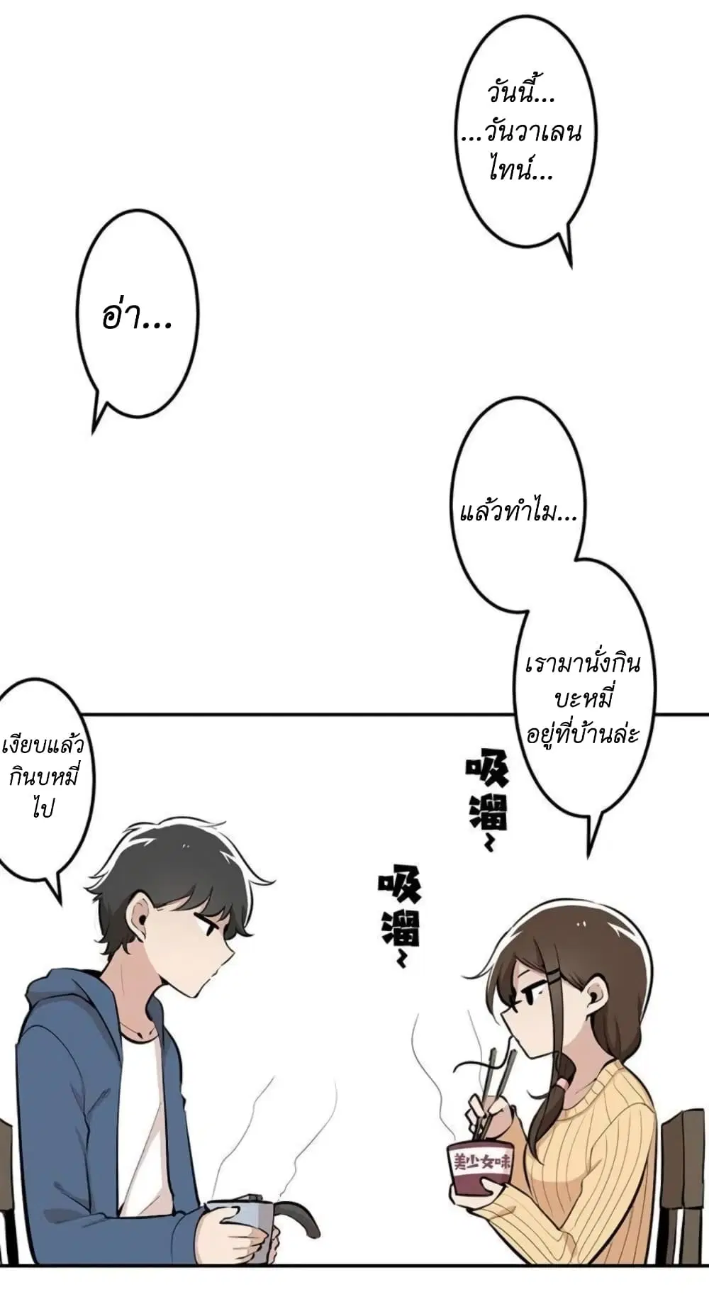 We Are In Love! ตอนที่ 3.1 หน้า 3