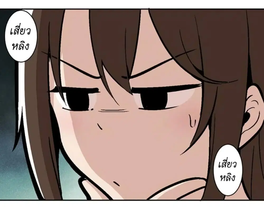 We Are In Love! ตอนที่ 4.2 หน้า 2