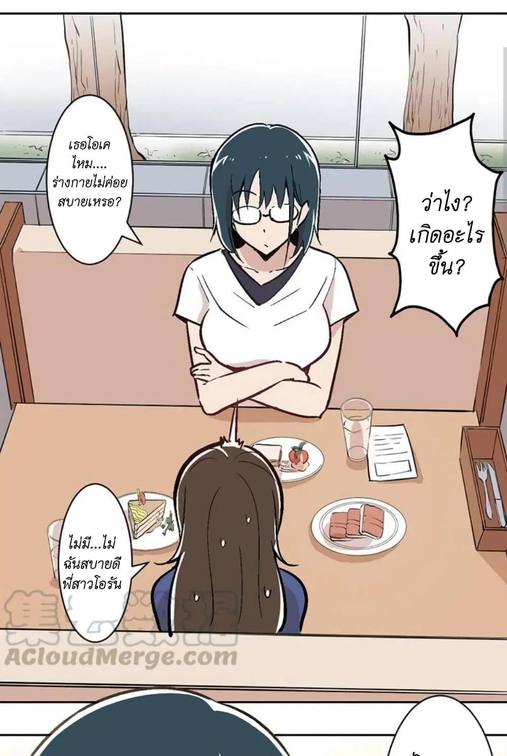 We Are In Love! ตอนที่ 4.2 หน้า 3