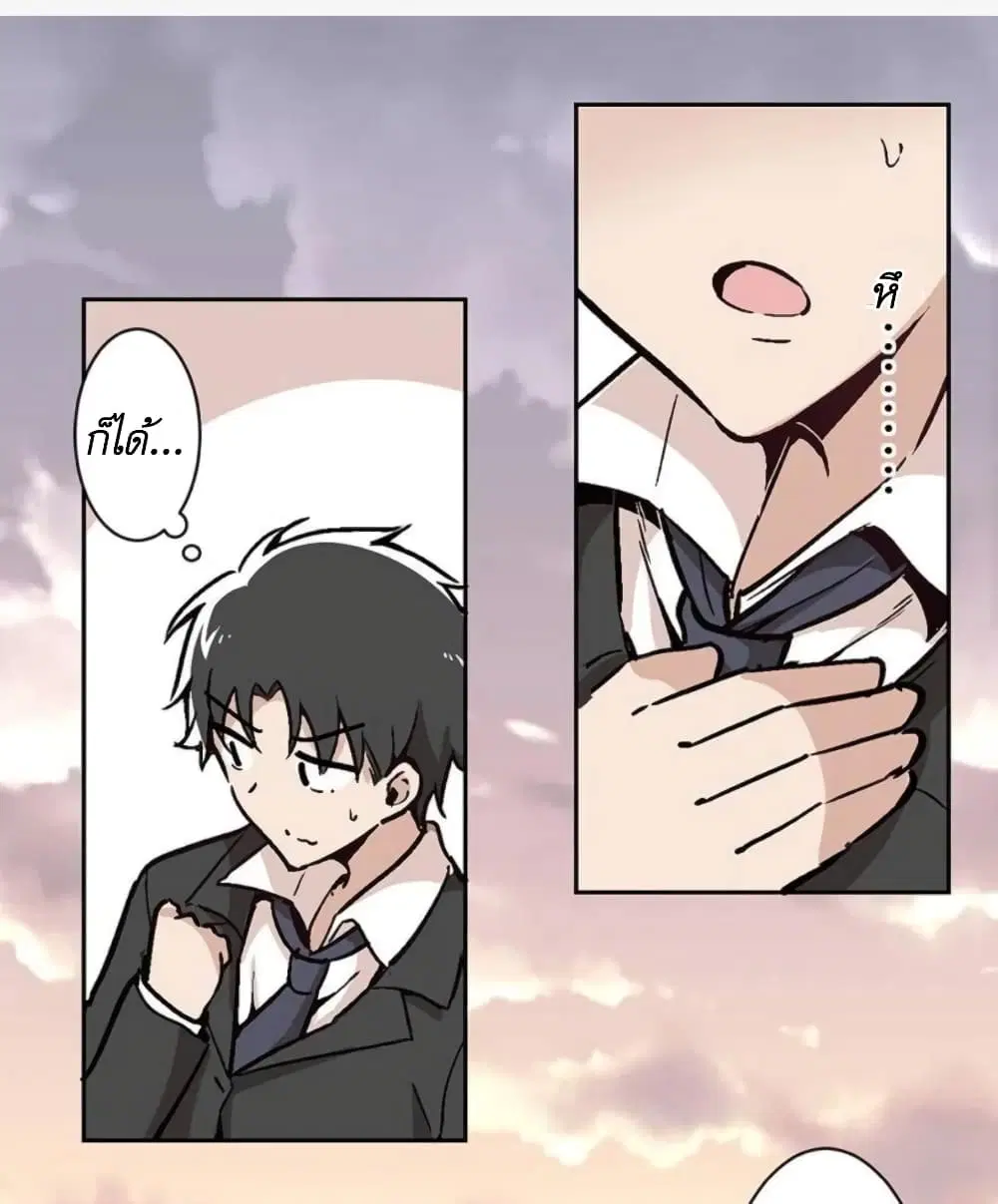 We Are In Love! ตอนที่ 4.3 หน้า 2
