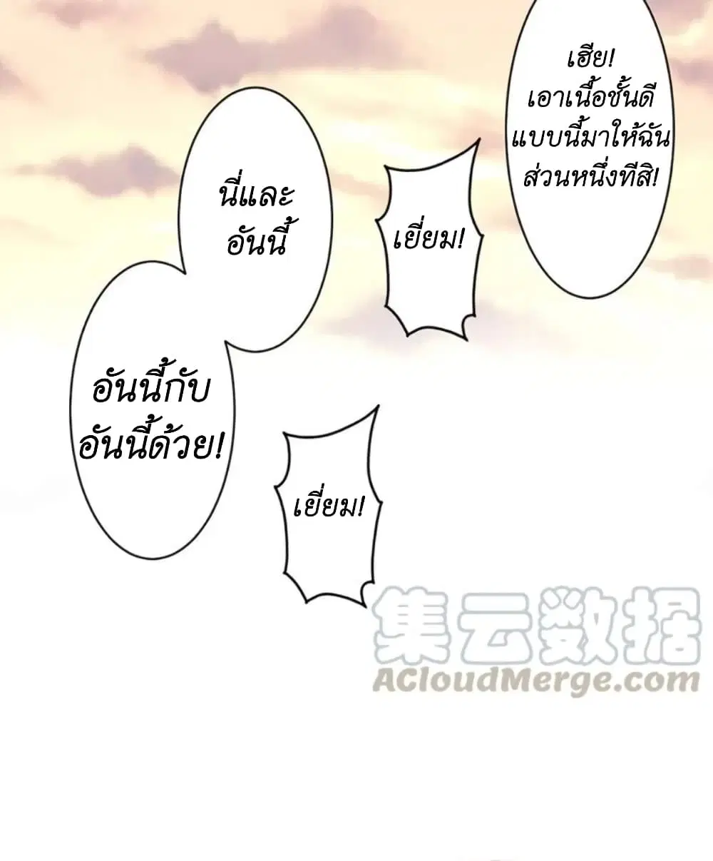 We Are In Love! ตอนที่ 4.3 หน้า 3