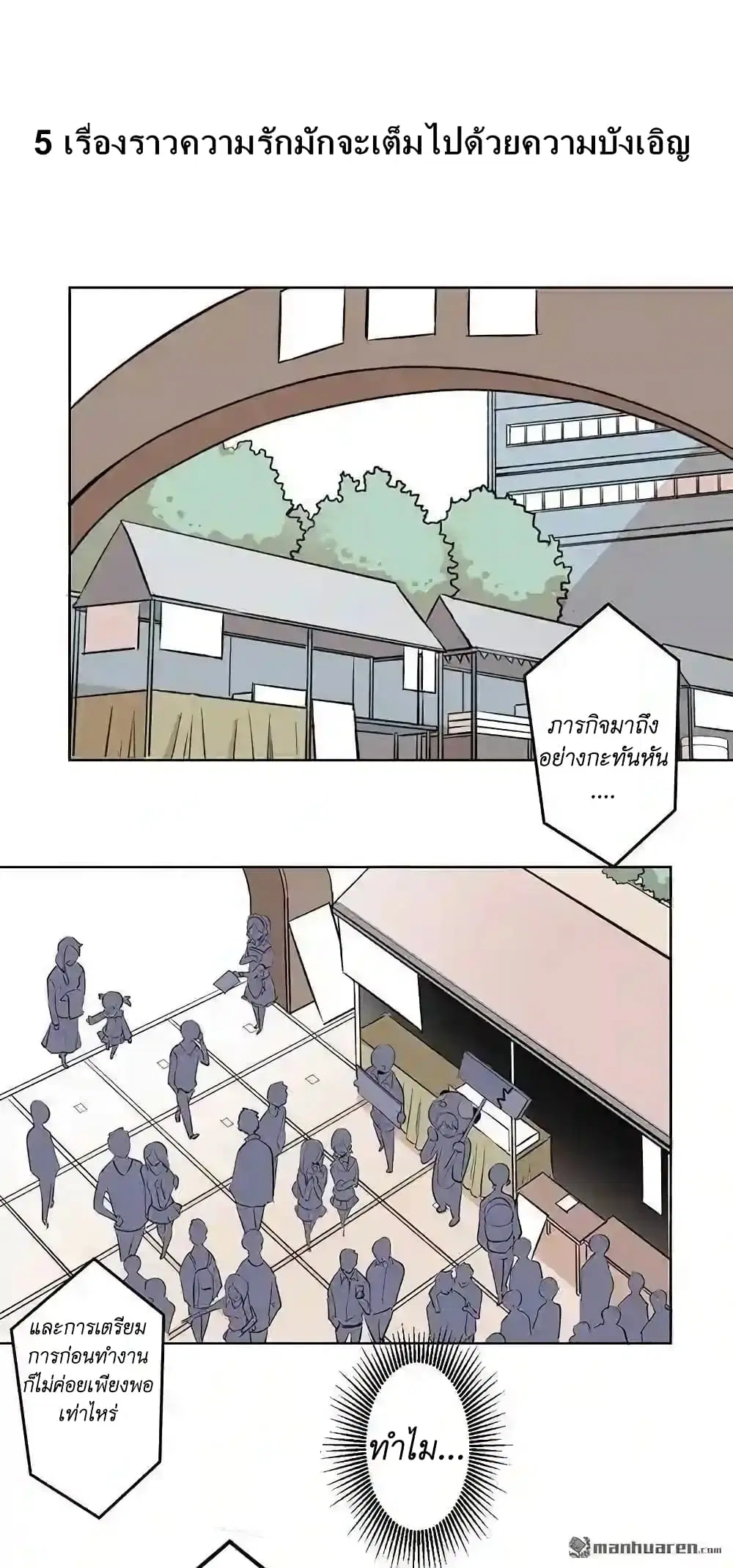 We Are In Love! ตอนที่ 5 หน้า 3