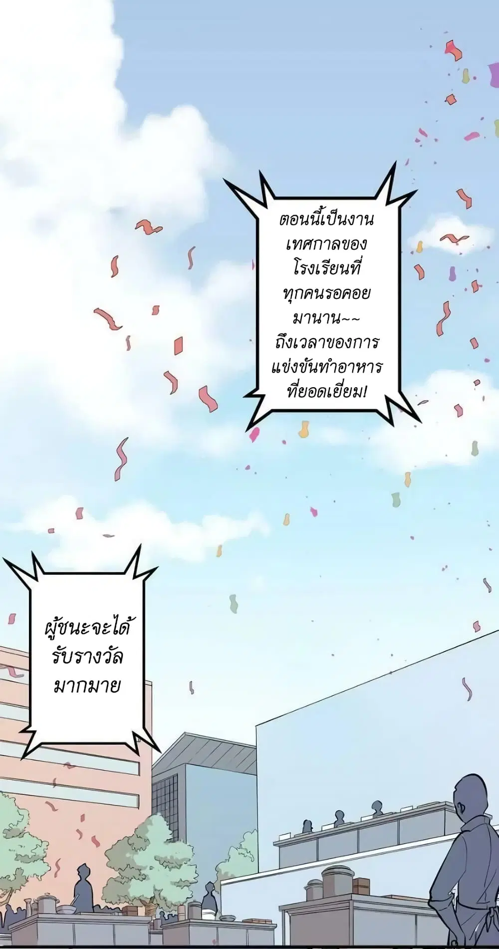 We Are In Love! ตอนที่ 9 หน้า 2