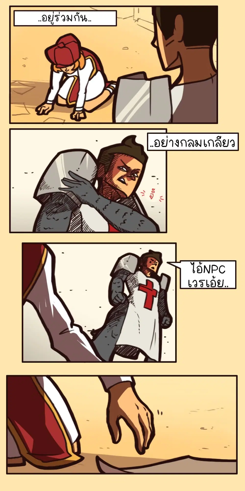 We Live In An MMO?! ตอนที่ 1 หน้า 3