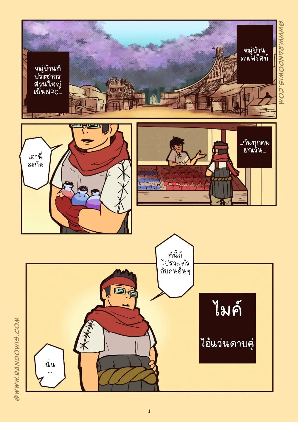 We Live In An MMO?! ตอนที่ 2 หน้า 2