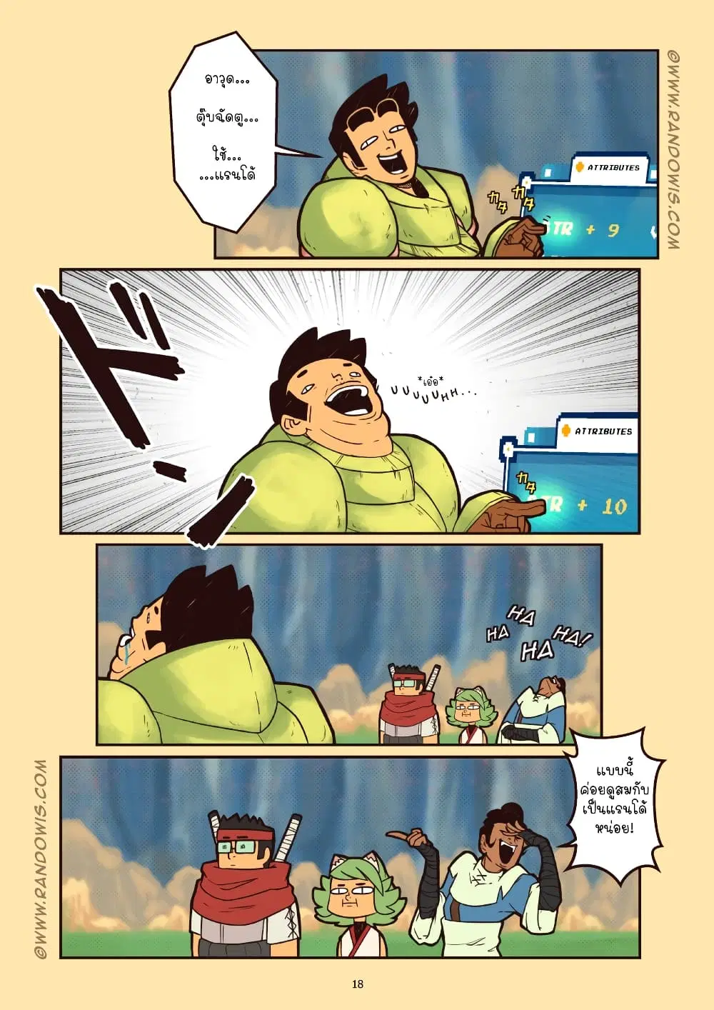 We Live In An MMO?! ตอนที่ 3.2 หน้า 2
