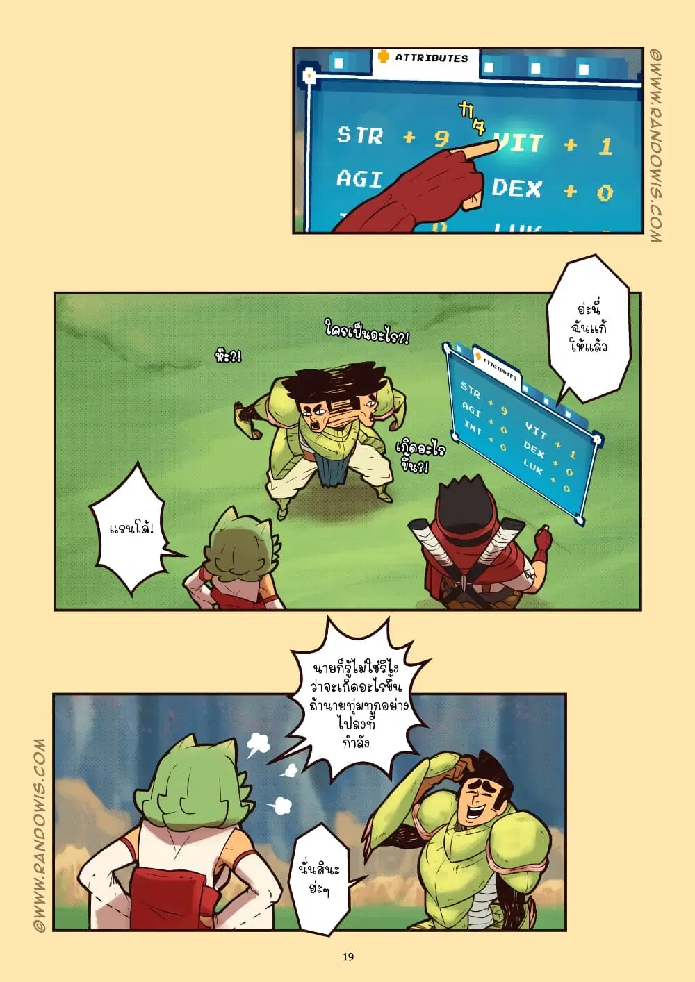 We Live In An MMO?! ตอนที่ 3.2 หน้า 3