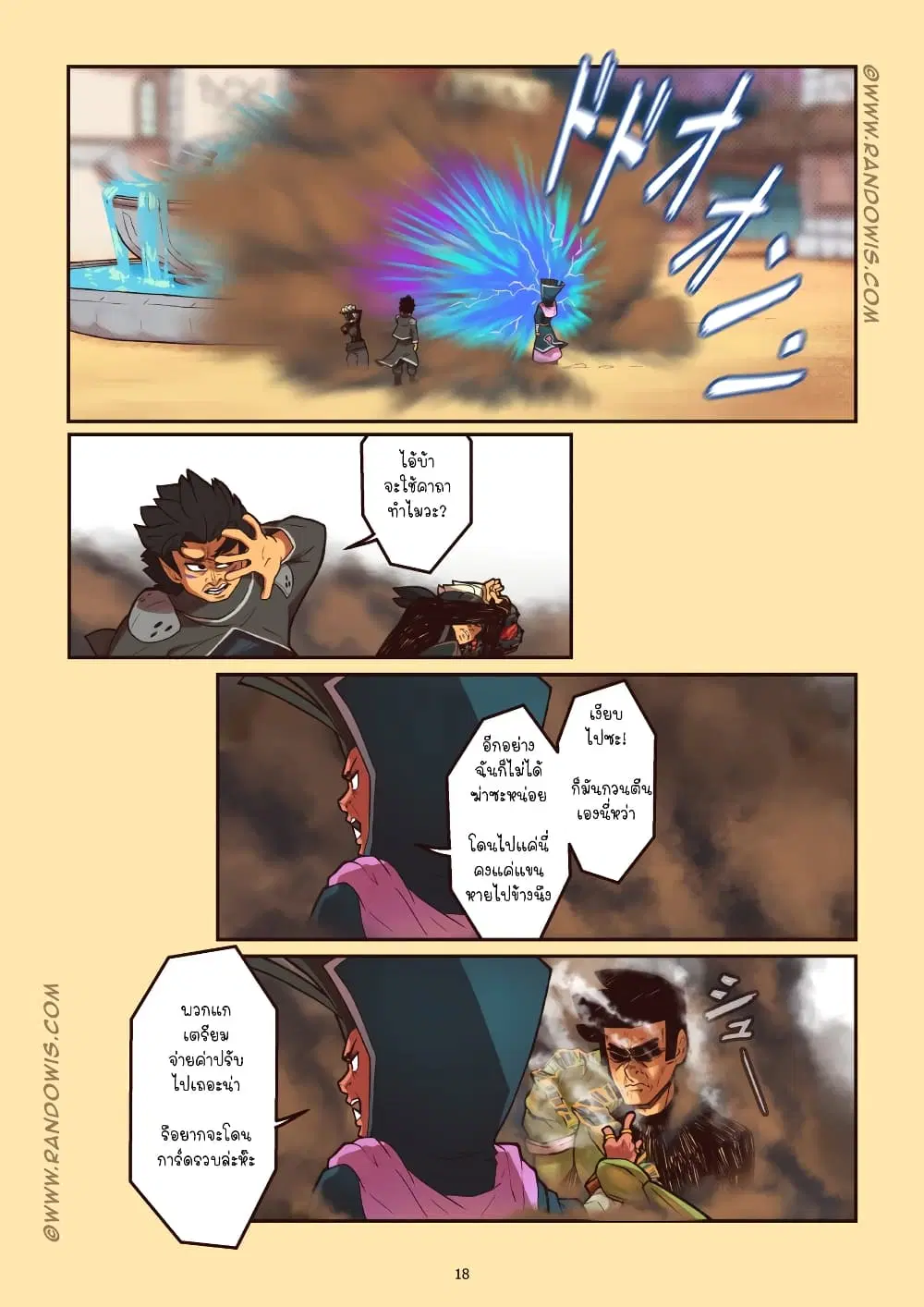 We Live In An MMO?! ตอนที่ 4.2 หน้า 3