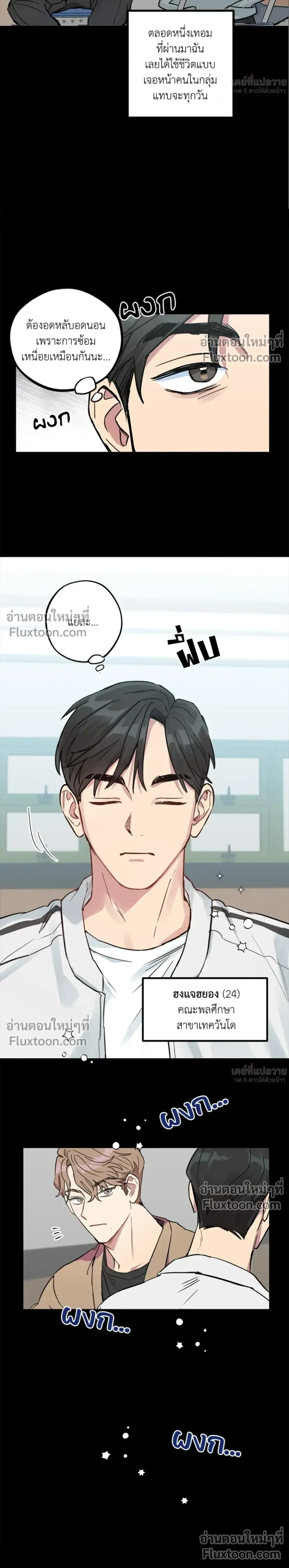 We Might Not Meet Again? ตอนที่ 0 หน้า 3