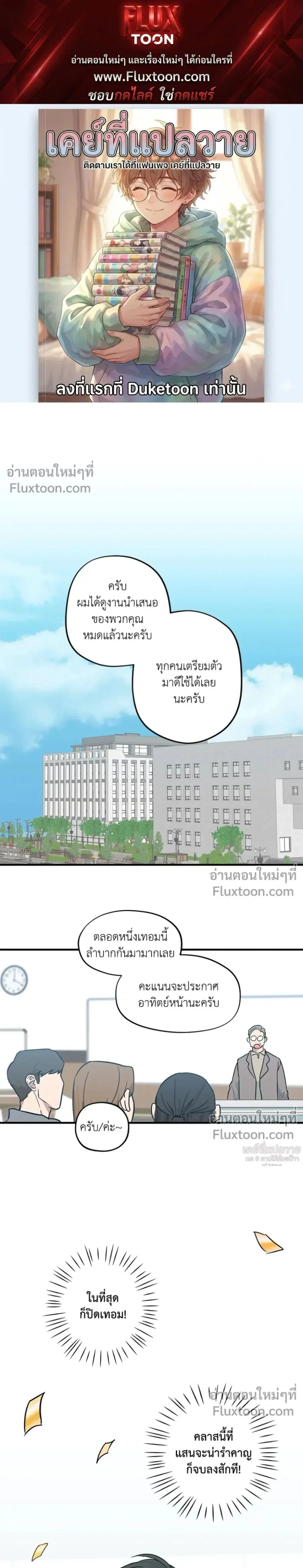We Might Not Meet Again? ตอนที่ 1 หน้า 1