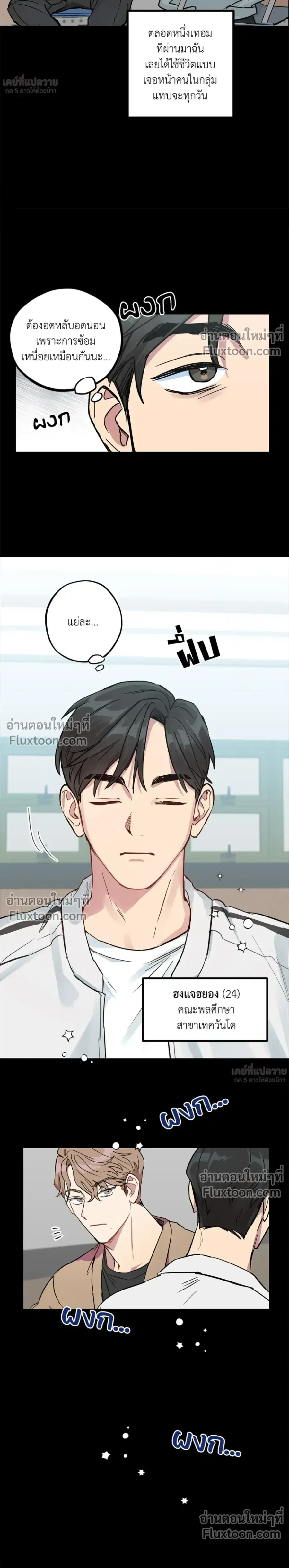 We Might Not Meet Again? ตอนที่ 1 หน้า 3