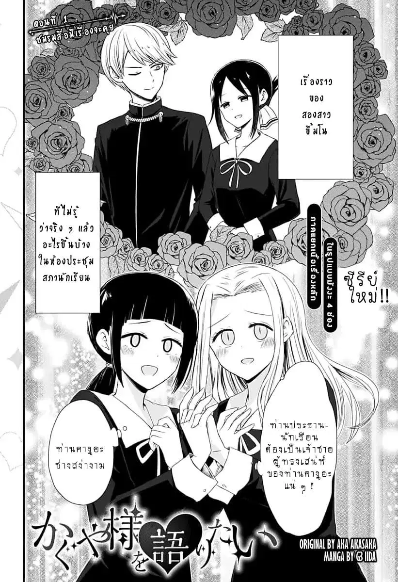 We Want to Talk About Kaguya ตอนที่ 1 หน้า 2