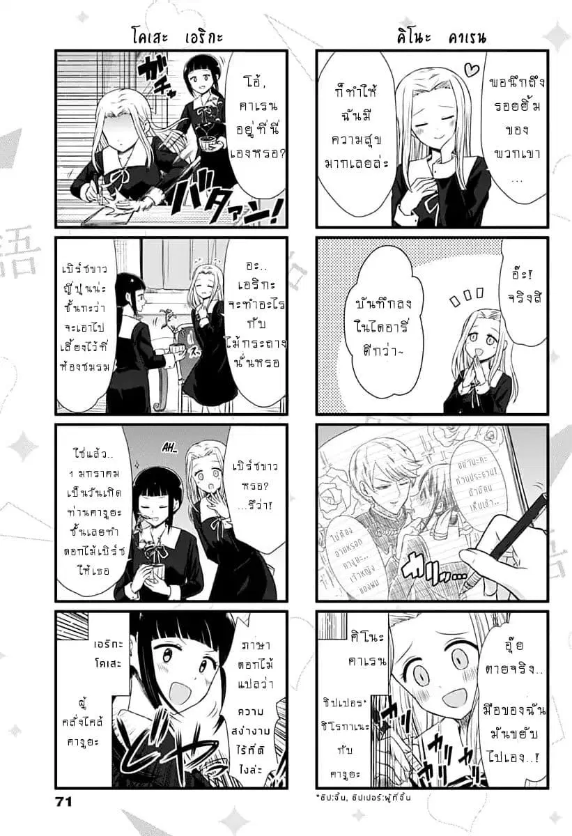 We Want to Talk About Kaguya ตอนที่ 1 หน้า 3