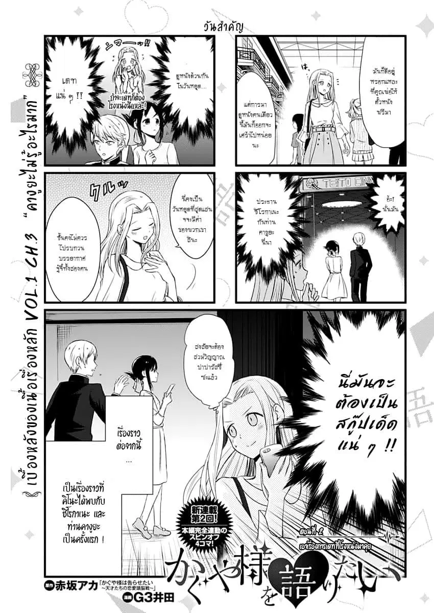 We Want to Talk About Kaguya ตอนที่ 2 หน้า 1