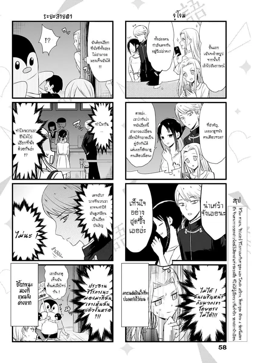We Want to Talk About Kaguya ตอนที่ 2 หน้า 2