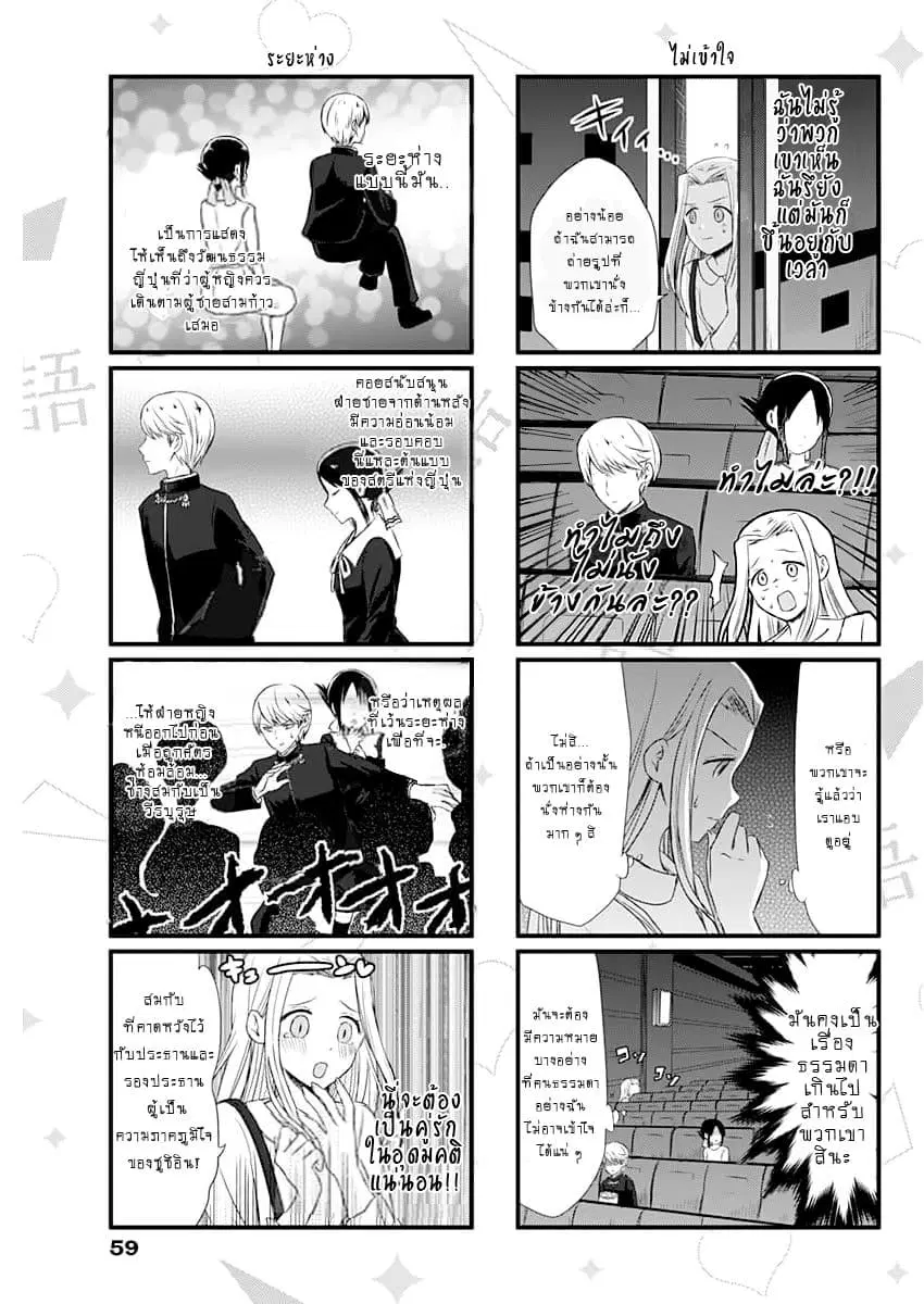 We Want to Talk About Kaguya ตอนที่ 2 หน้า 3