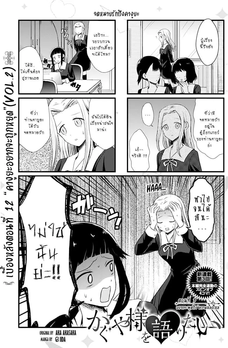 We Want to Talk About Kaguya ตอนที่ 3 หน้า 1