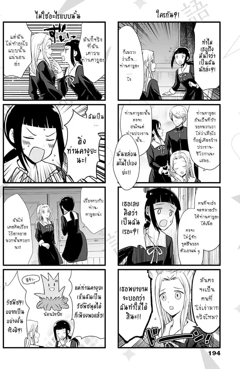 We Want to Talk About Kaguya ตอนที่ 3 หน้า 2