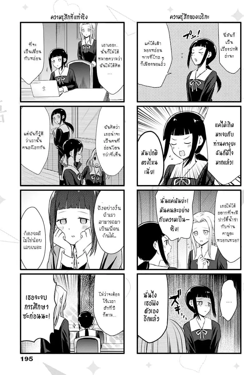 We Want to Talk About Kaguya ตอนที่ 3 หน้า 3