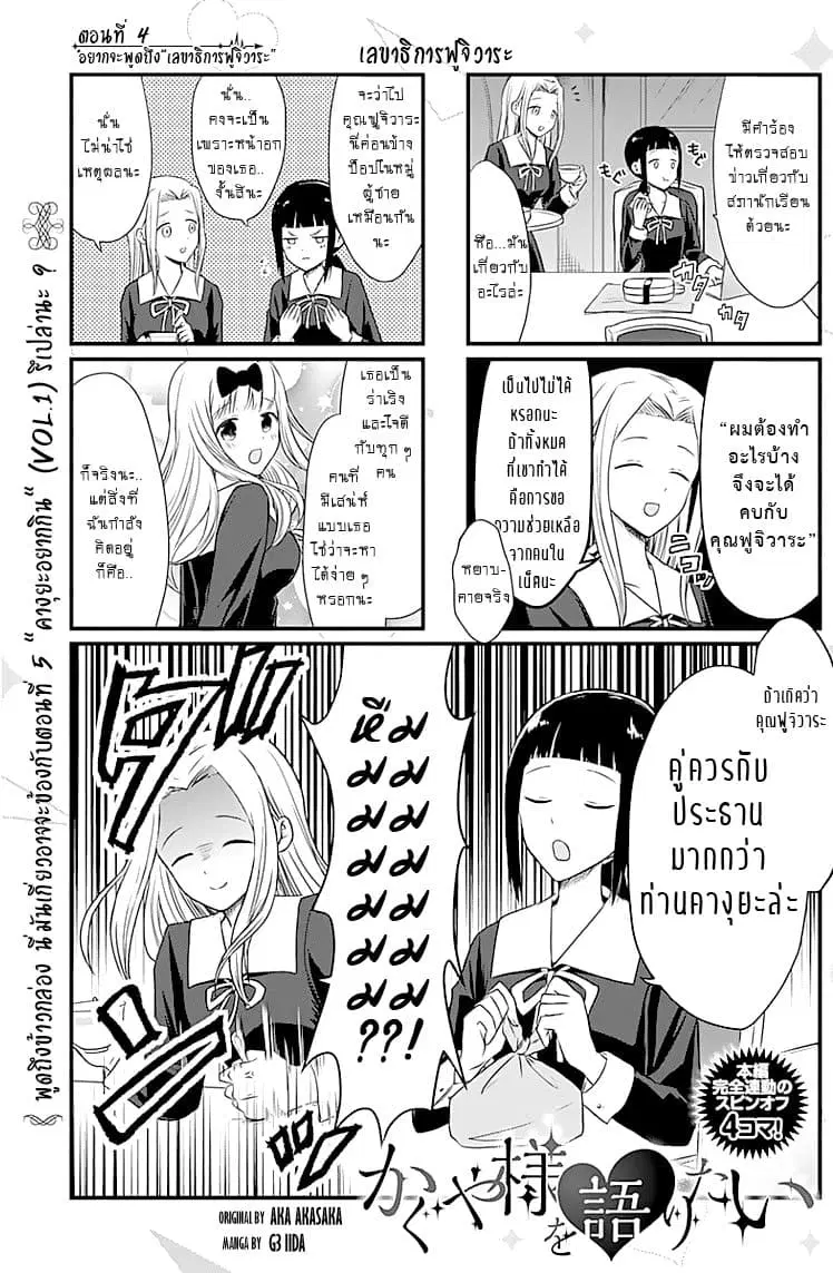 We Want to Talk About Kaguya ตอนที่ 4 หน้า 1