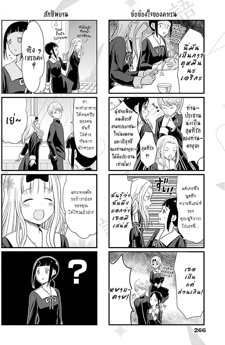 We Want to Talk About Kaguya ตอนที่ 4 หน้า 2