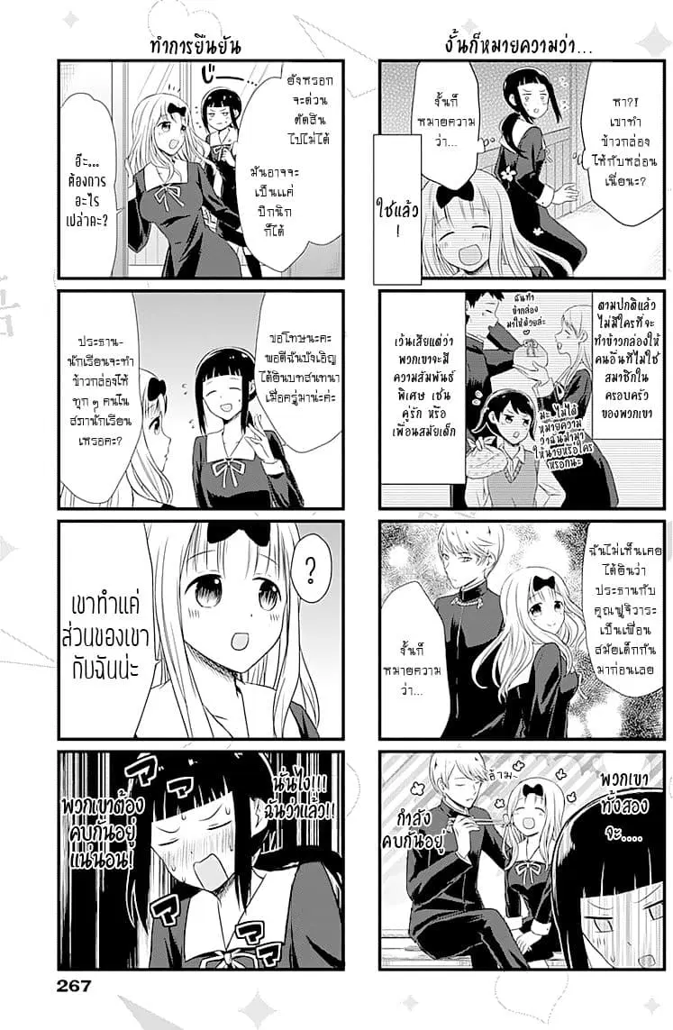 We Want to Talk About Kaguya ตอนที่ 4 หน้า 3