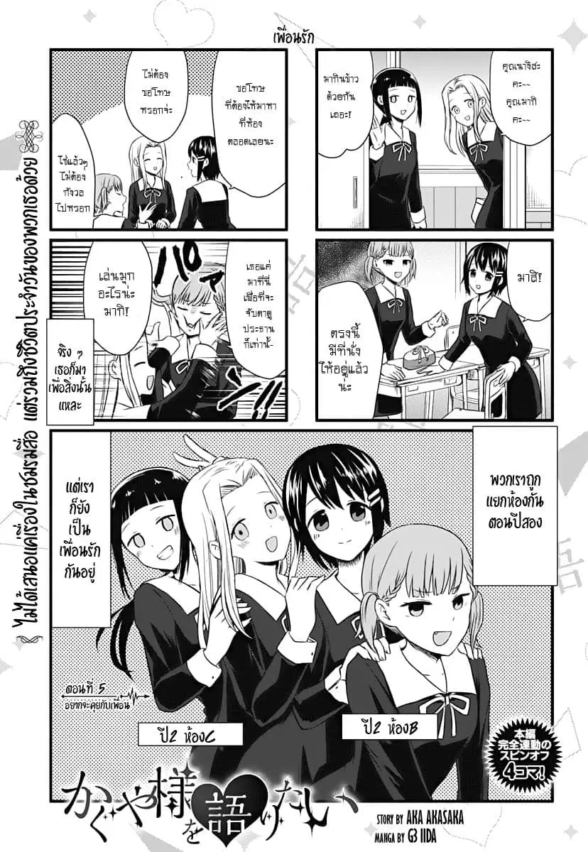 We Want to Talk About Kaguya ตอนที่ 5 หน้า 1