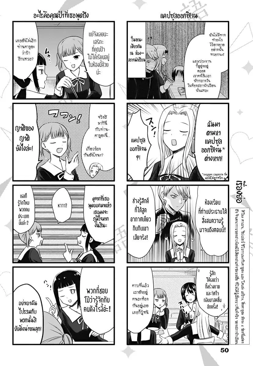 We Want to Talk About Kaguya ตอนที่ 5 หน้า 2