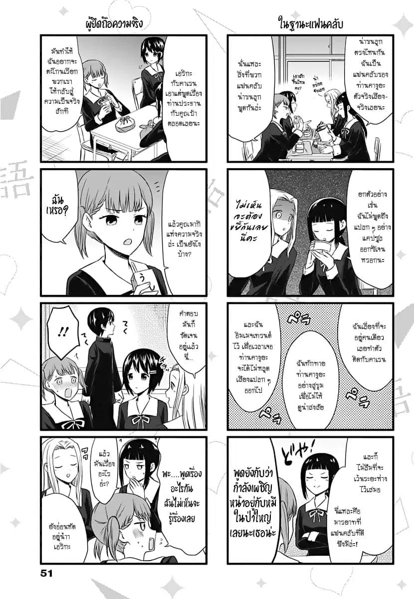 We Want to Talk About Kaguya ตอนที่ 5 หน้า 3