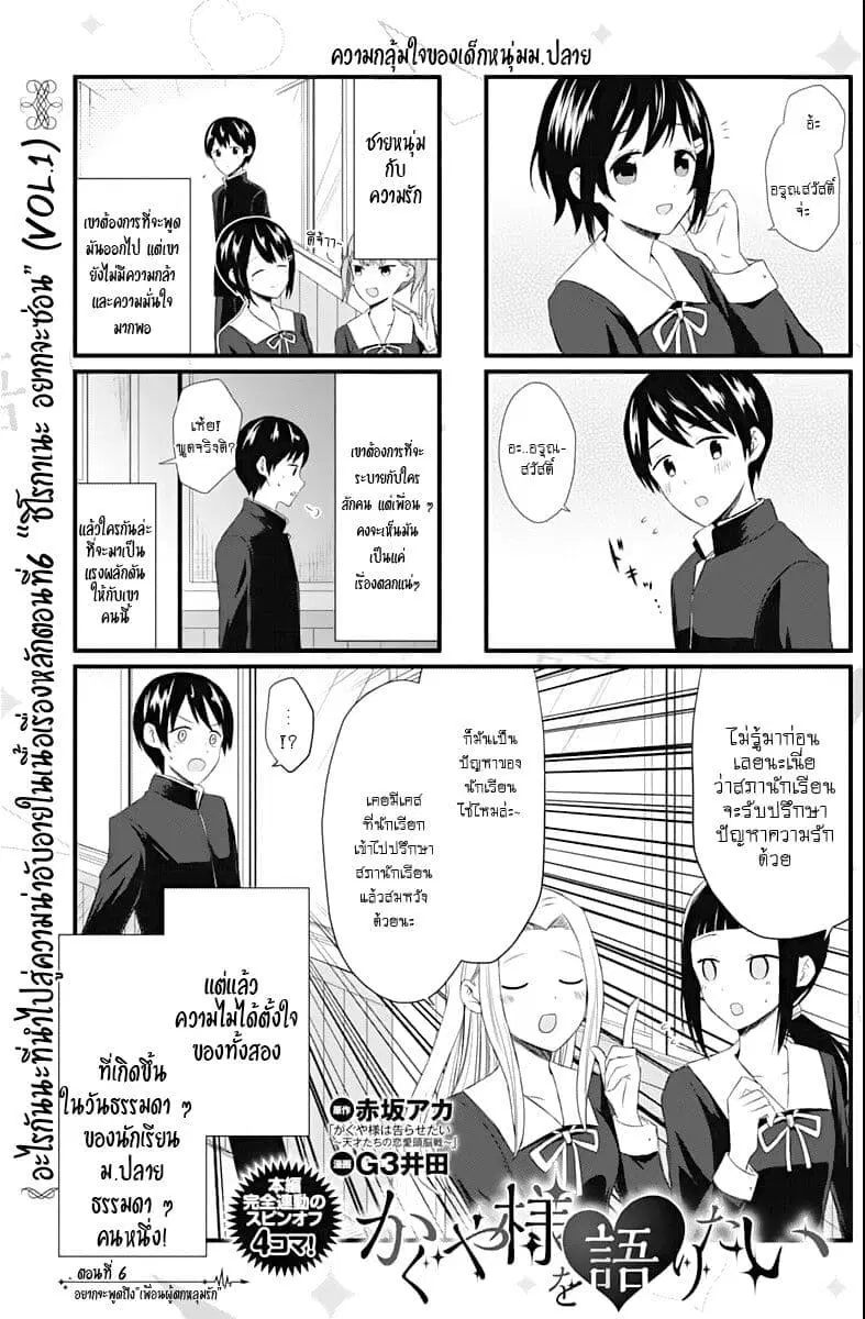 We Want to Talk About Kaguya ตอนที่ 6 หน้า 1