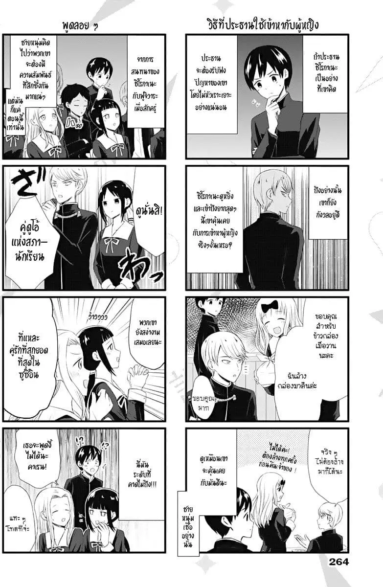 We Want to Talk About Kaguya ตอนที่ 6 หน้า 2