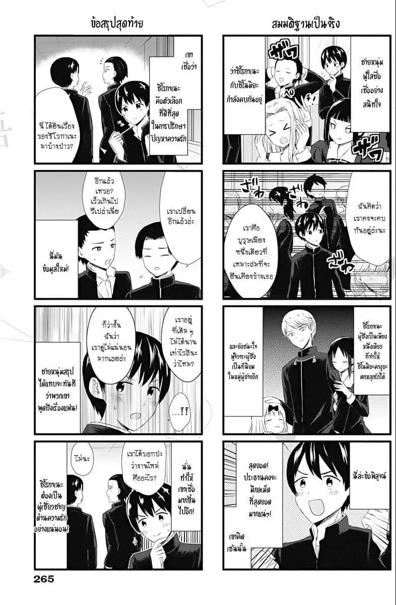 We Want to Talk About Kaguya ตอนที่ 6 หน้า 3