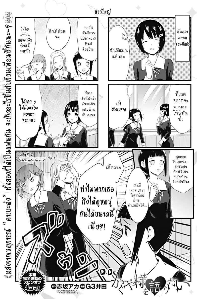 We Want to Talk About Kaguya ตอนที่ 7 หน้า 1