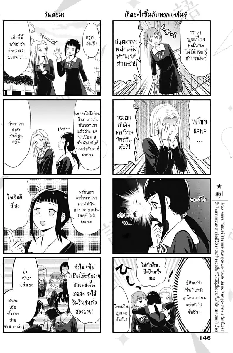 We Want to Talk About Kaguya ตอนที่ 7 หน้า 2