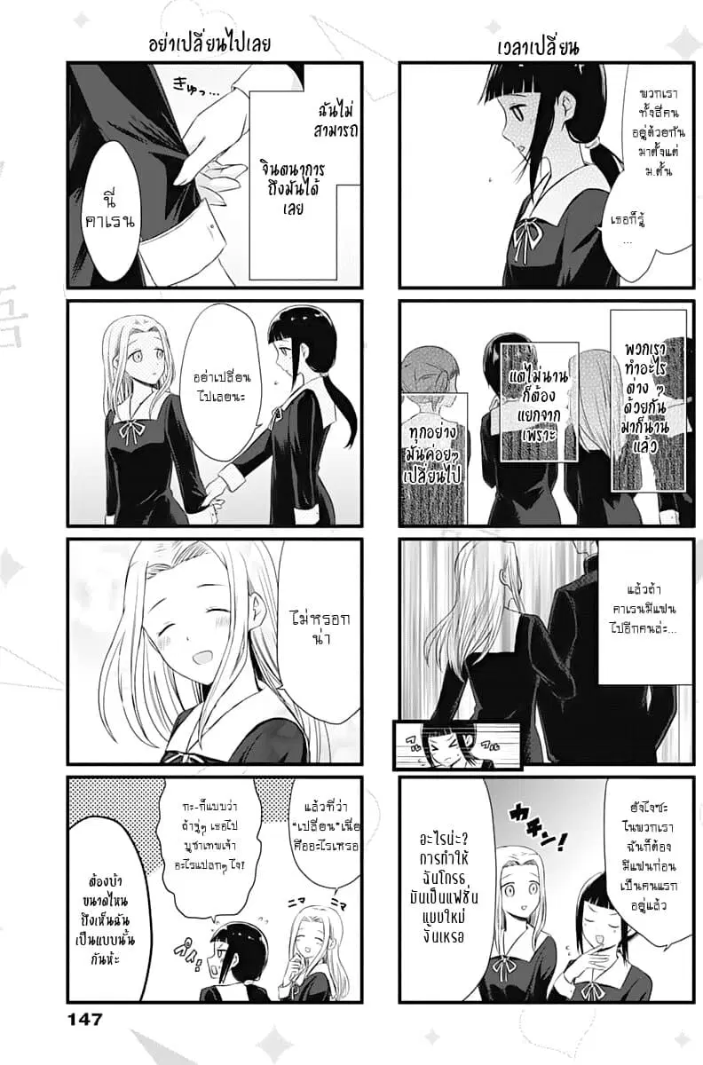 We Want to Talk About Kaguya ตอนที่ 7 หน้า 3
