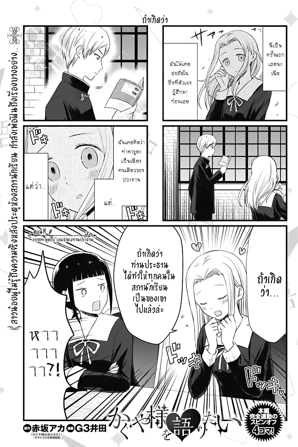 We Want to Talk About Kaguya ตอนที่ 8 หน้า 1