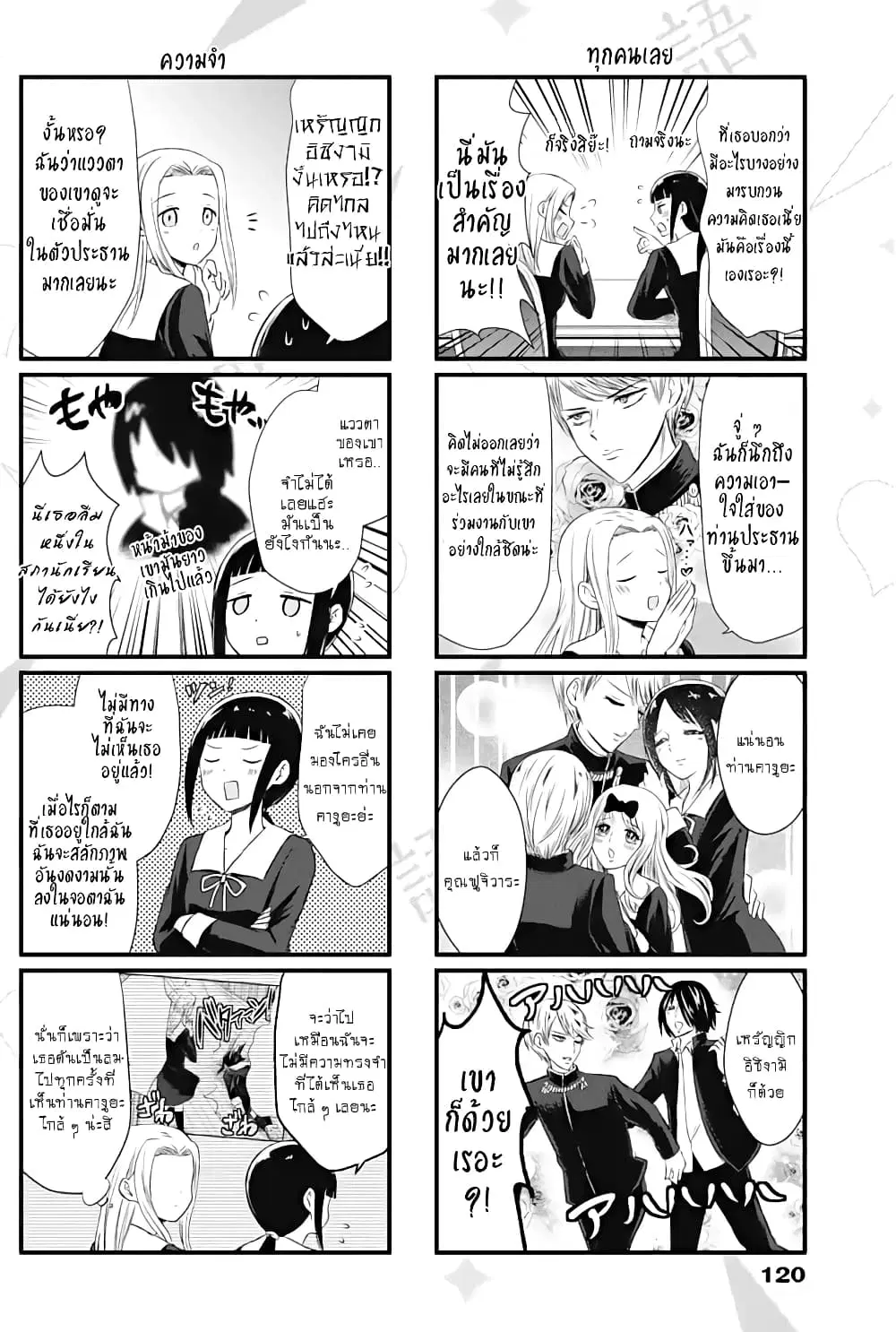 We Want to Talk About Kaguya ตอนที่ 8 หน้า 2