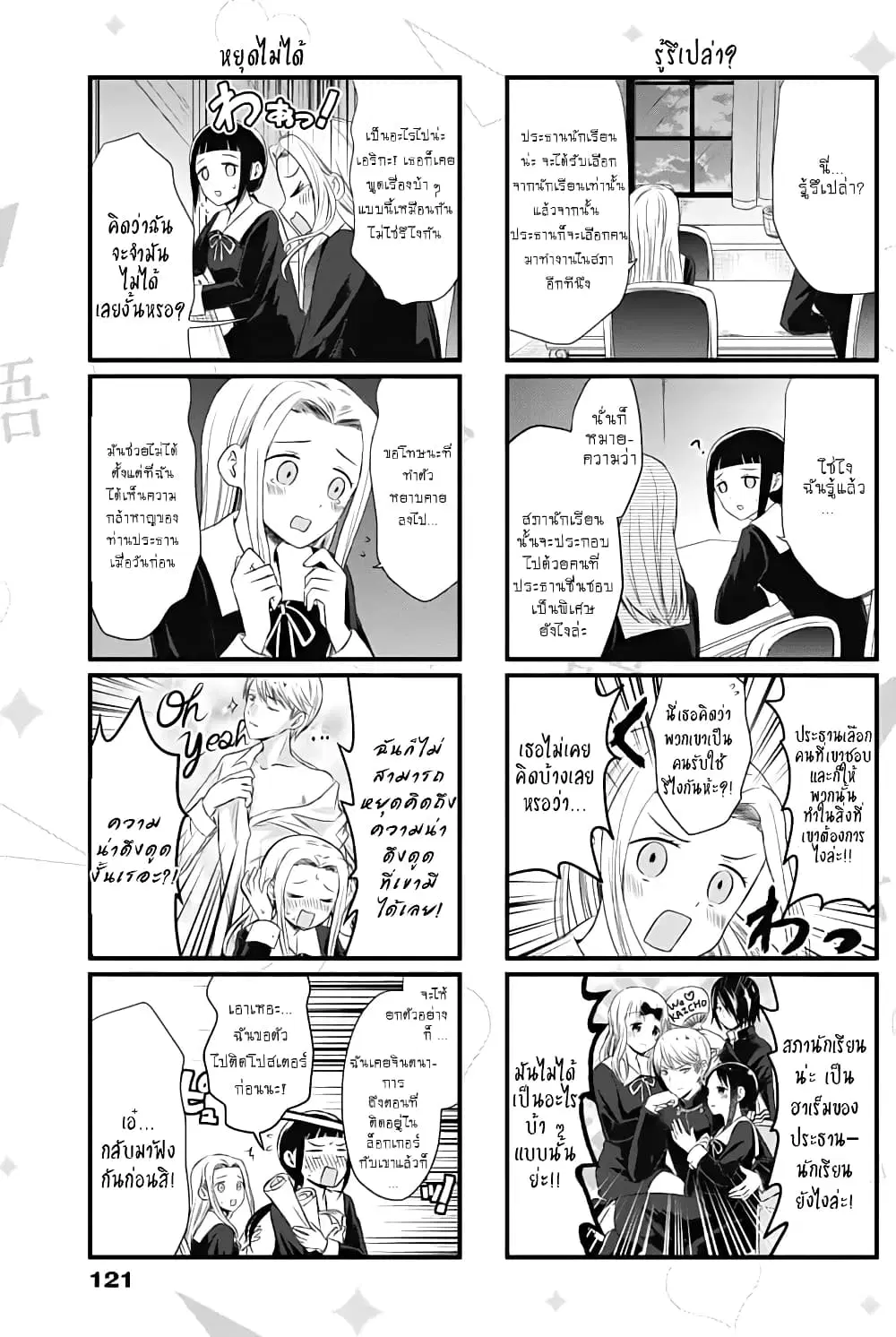 We Want to Talk About Kaguya ตอนที่ 8 หน้า 3