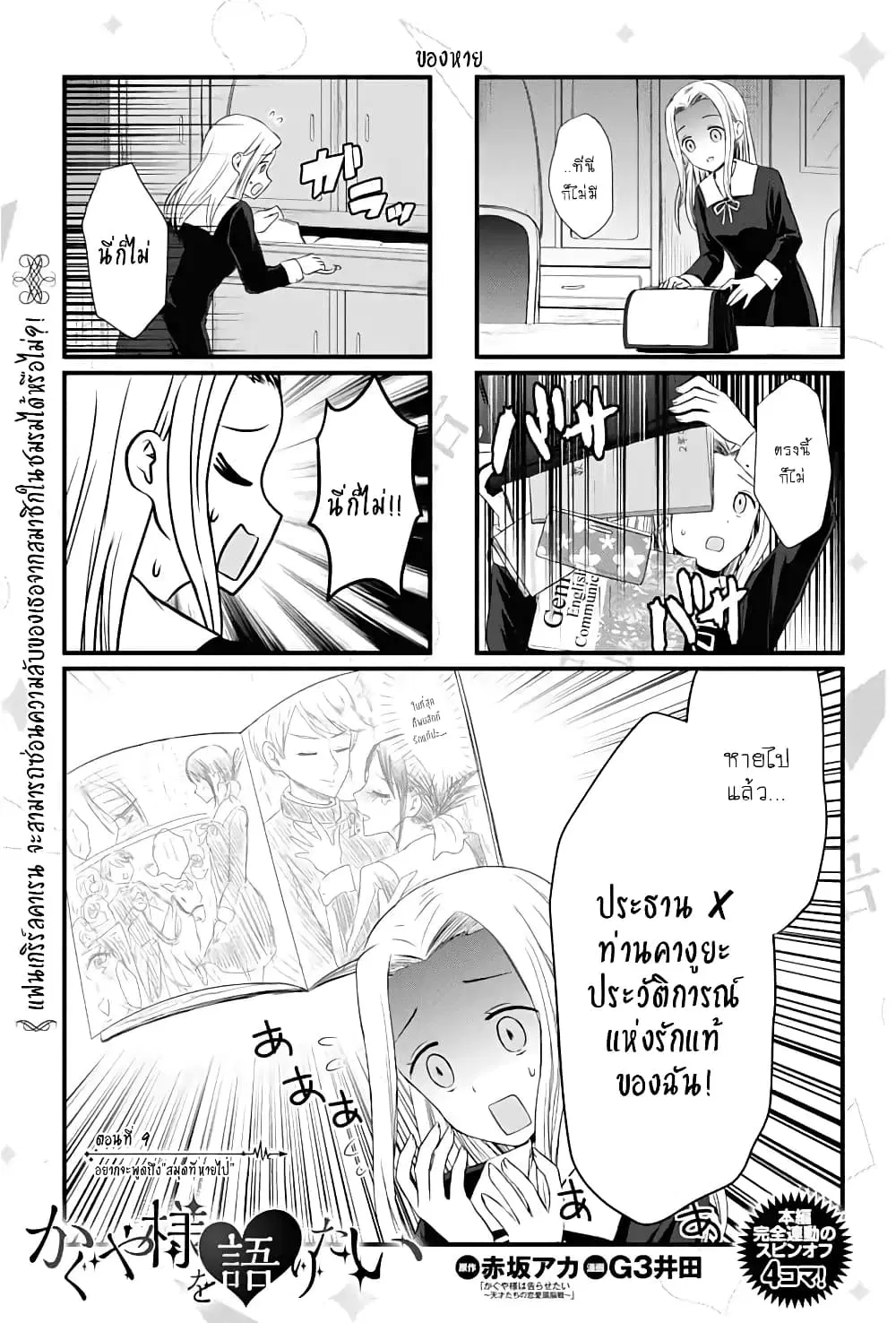 We Want to Talk About Kaguya ตอนที่ 9 หน้า 1