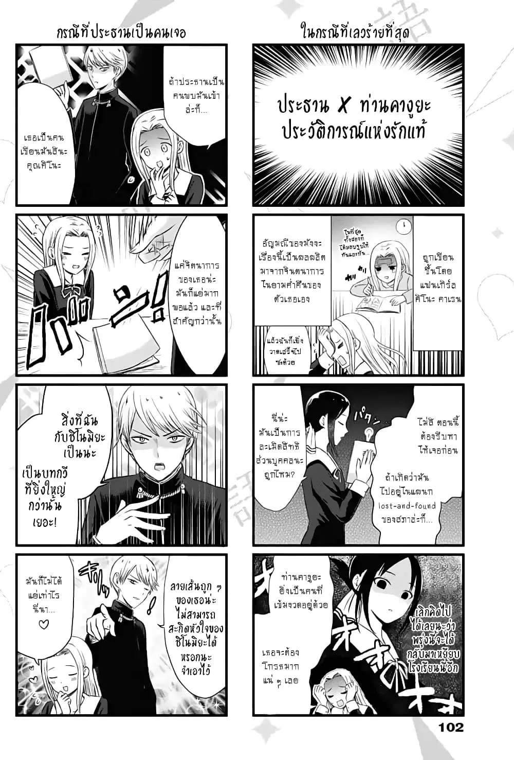 We Want to Talk About Kaguya ตอนที่ 9 หน้า 2