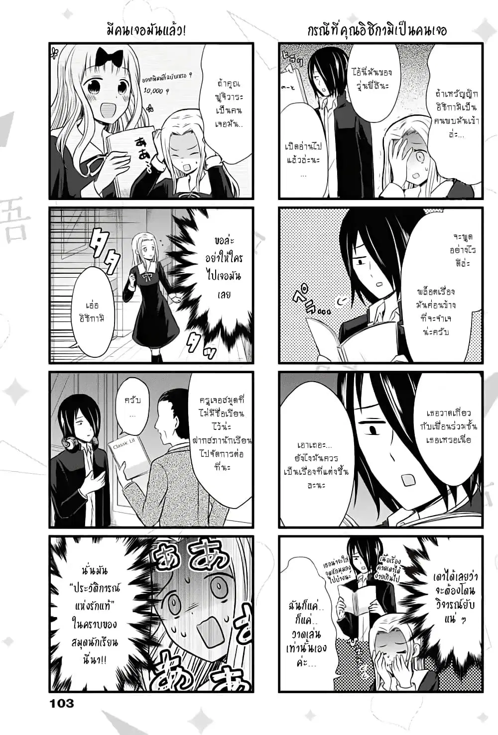 We Want to Talk About Kaguya ตอนที่ 9 หน้า 3